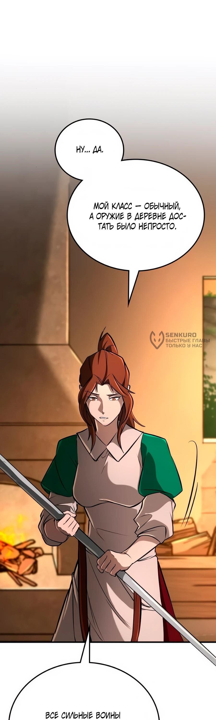 Манга Система вселенной - Глава 19 Страница 46