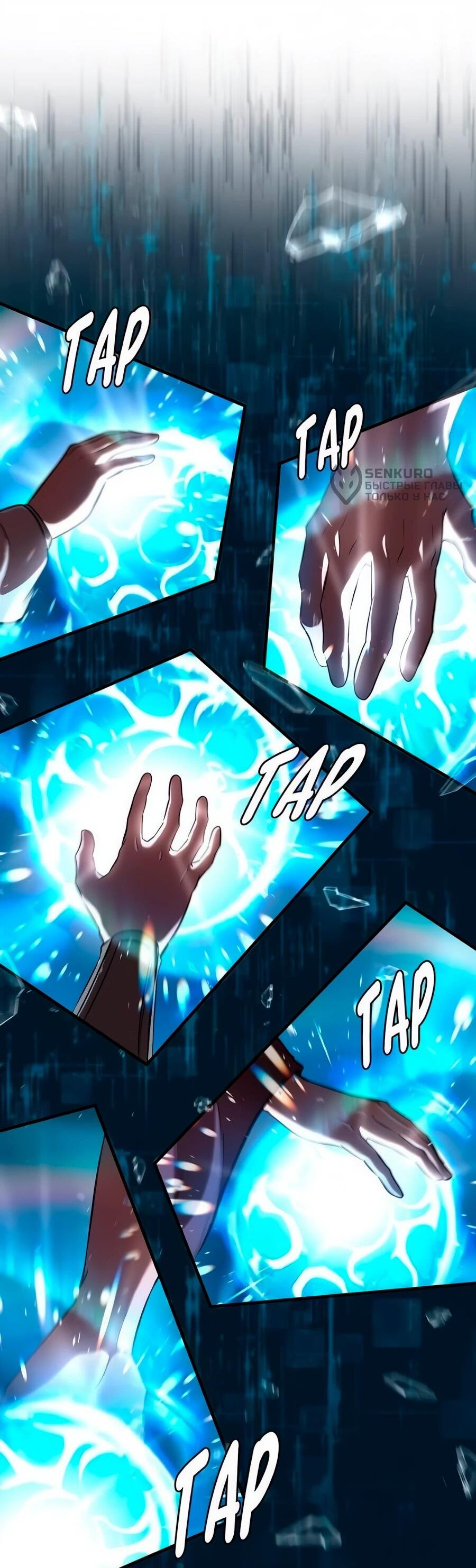 Манга Система вселенной - Глава 19 Страница 23