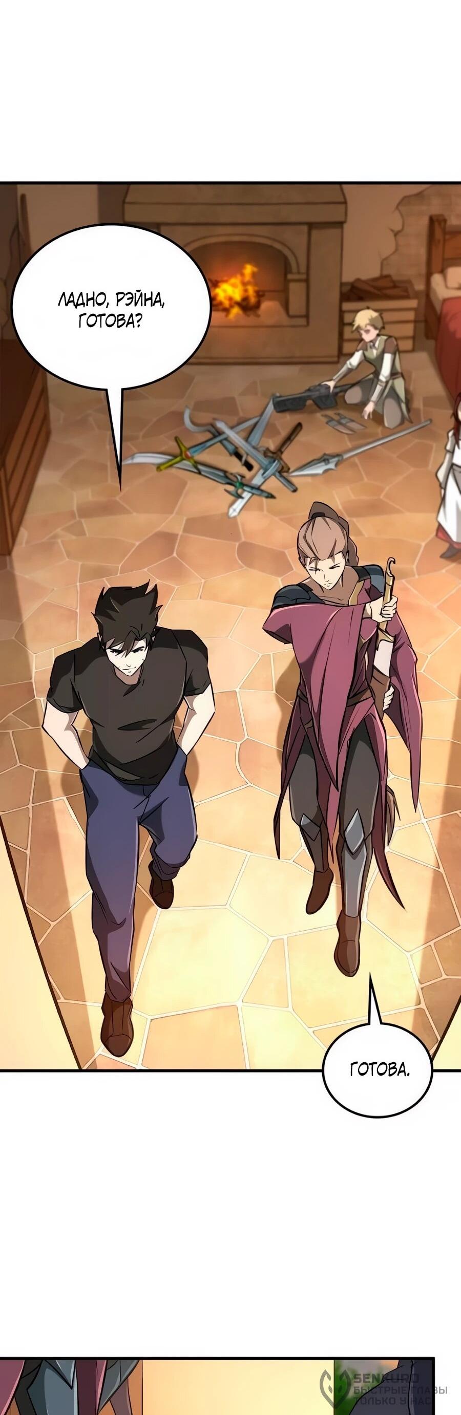 Манга Система вселенной - Глава 19 Страница 58