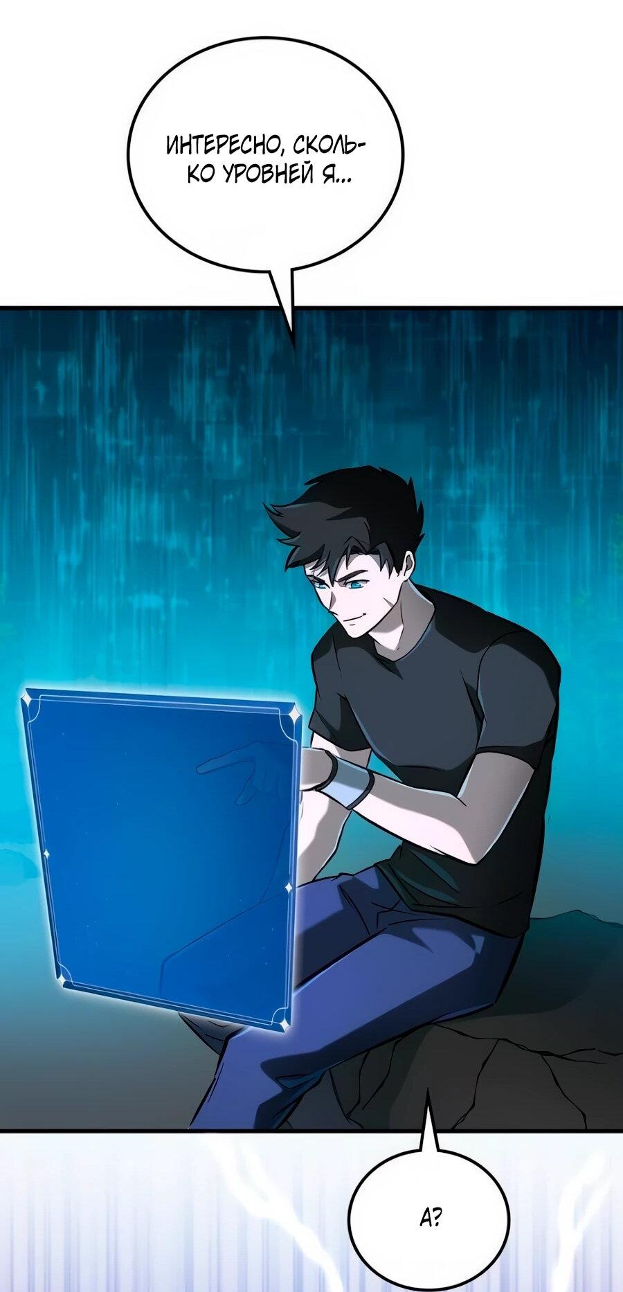 Манга Система вселенной - Глава 19 Страница 89