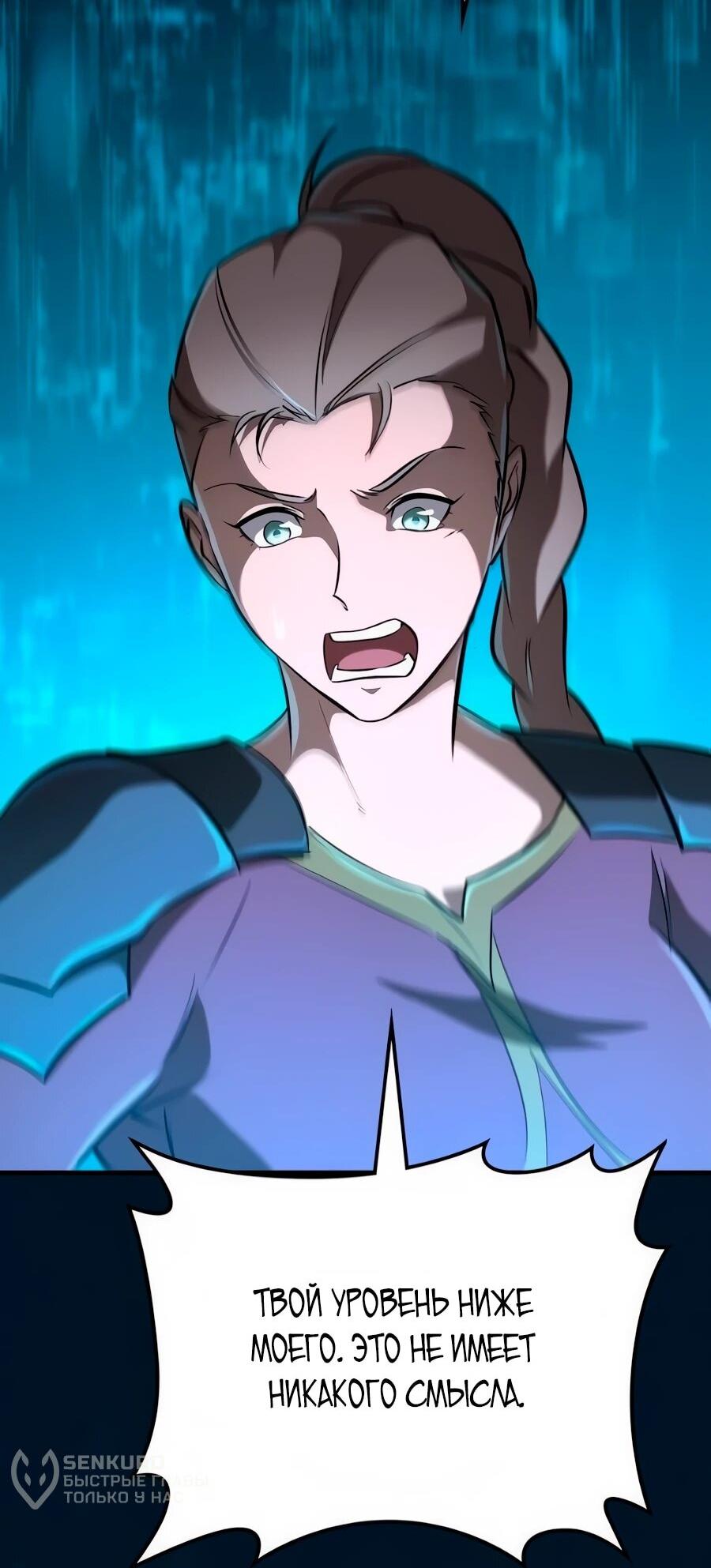 Манга Система вселенной - Глава 19 Страница 26