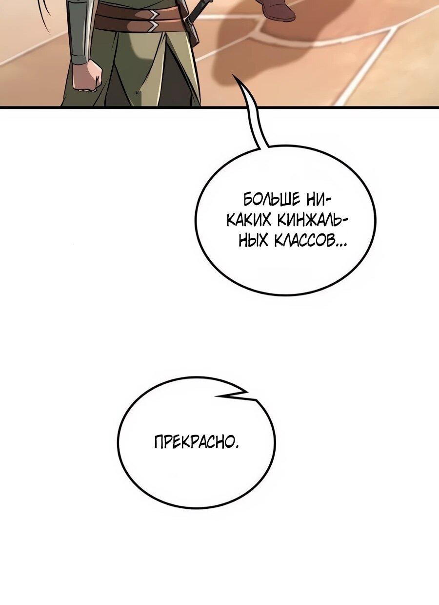 Манга Система вселенной - Глава 19 Страница 38