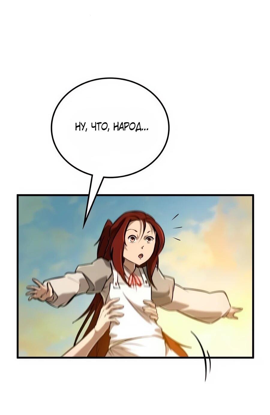 Манга Система вселенной - Глава 19 Страница 13