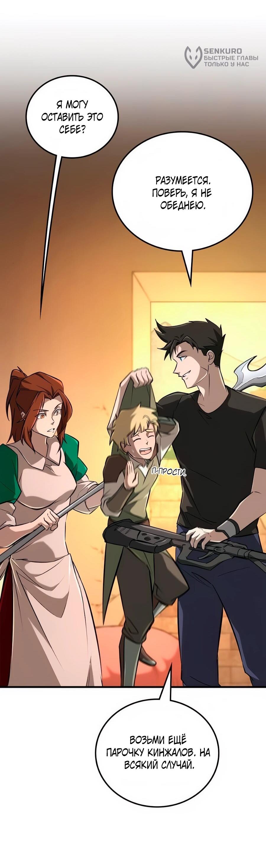 Манга Система вселенной - Глава 19 Страница 56