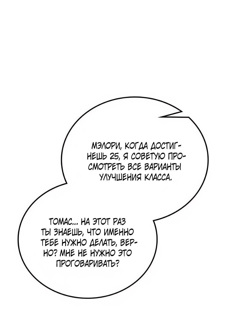 Манга Система вселенной - Глава 19 Страница 36