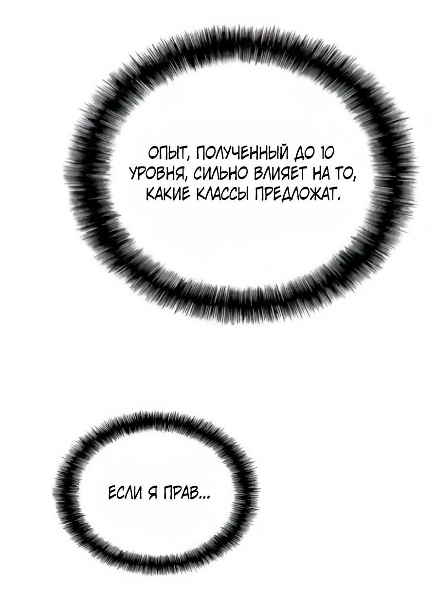 Манга Система вселенной - Глава 19 Страница 8