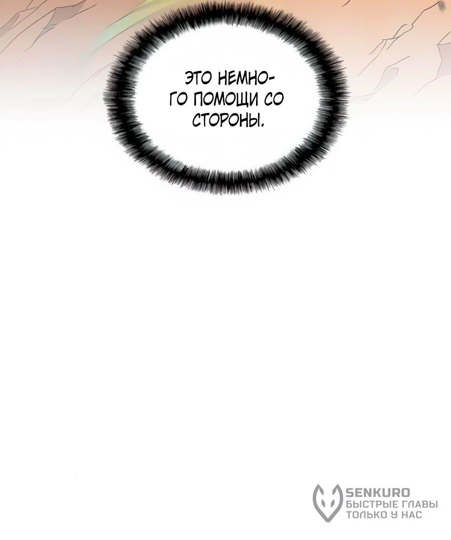 Манга Система вселенной - Глава 19 Страница 88