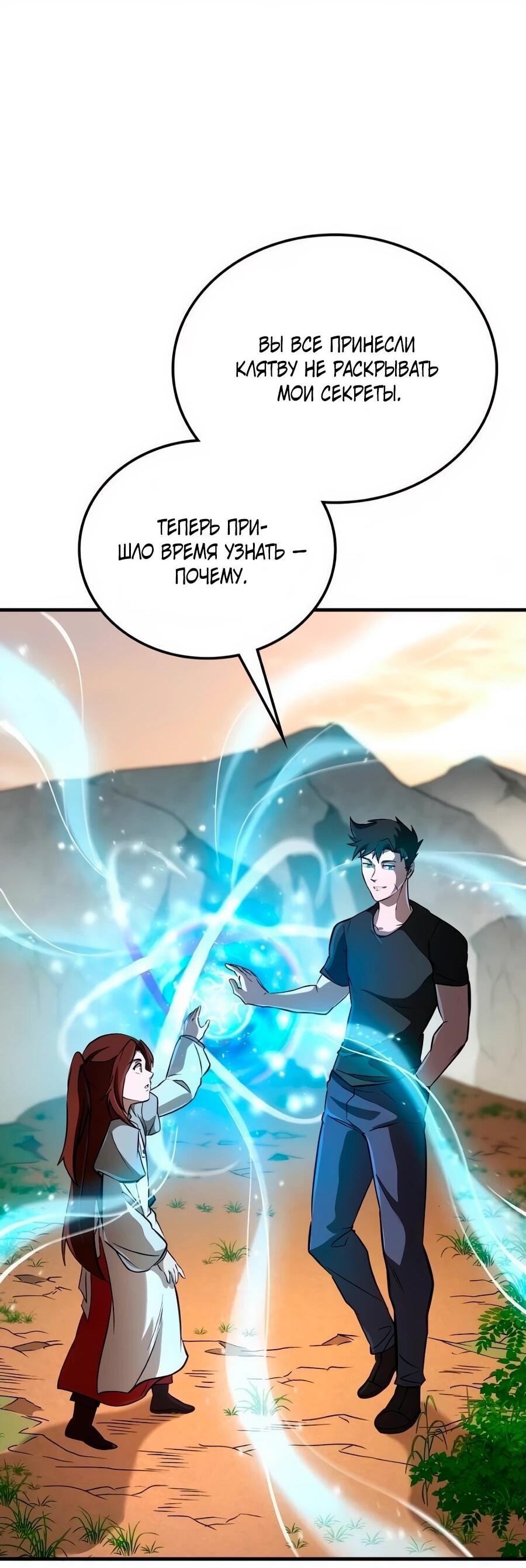 Манга Система вселенной - Глава 19 Страница 22