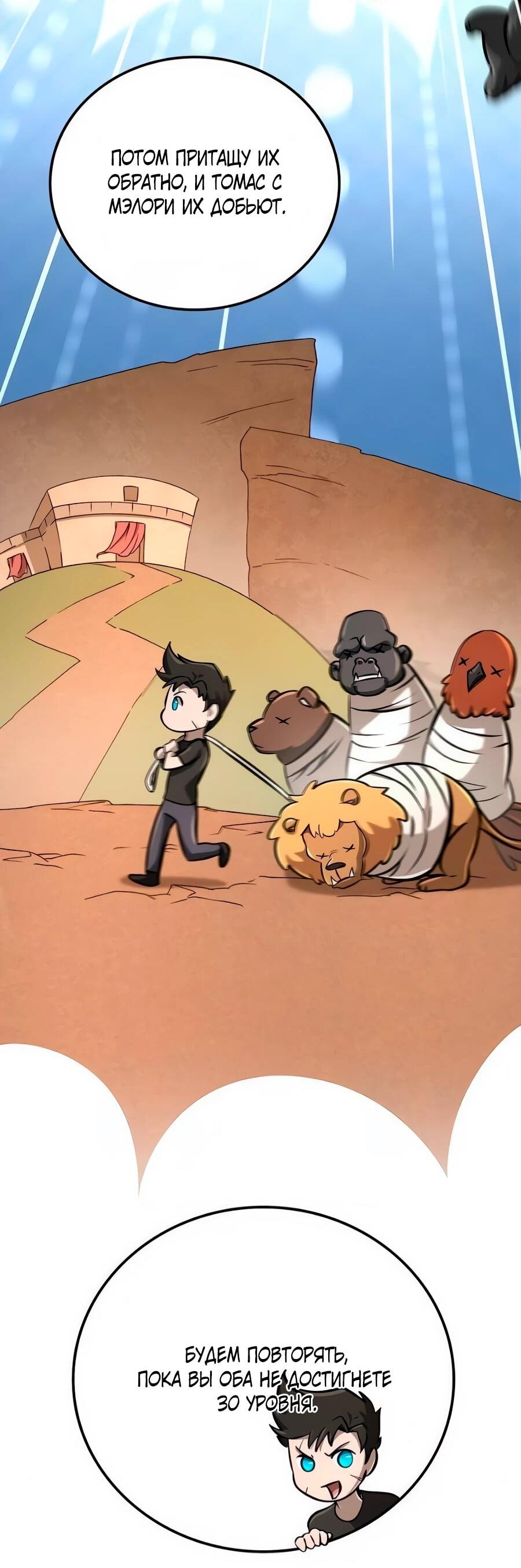 Манга Система вселенной - Глава 19 Страница 35