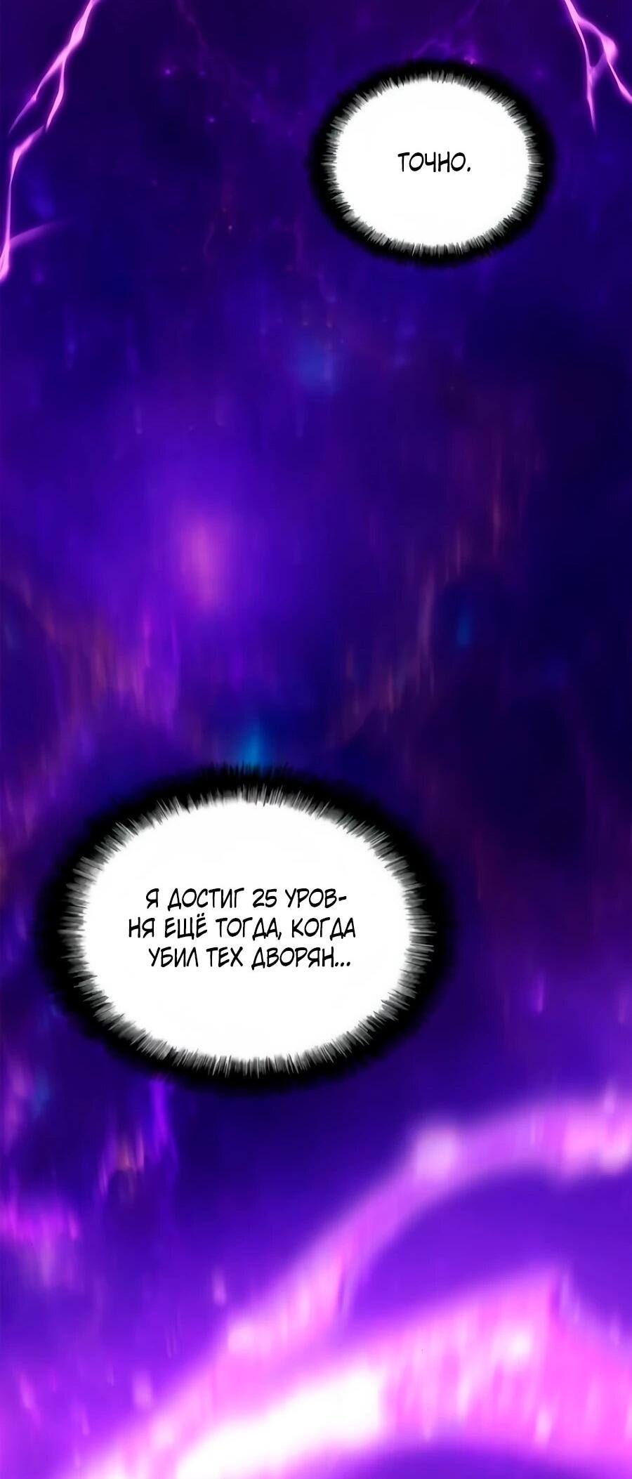 Манга Система вселенной - Глава 19 Страница 91
