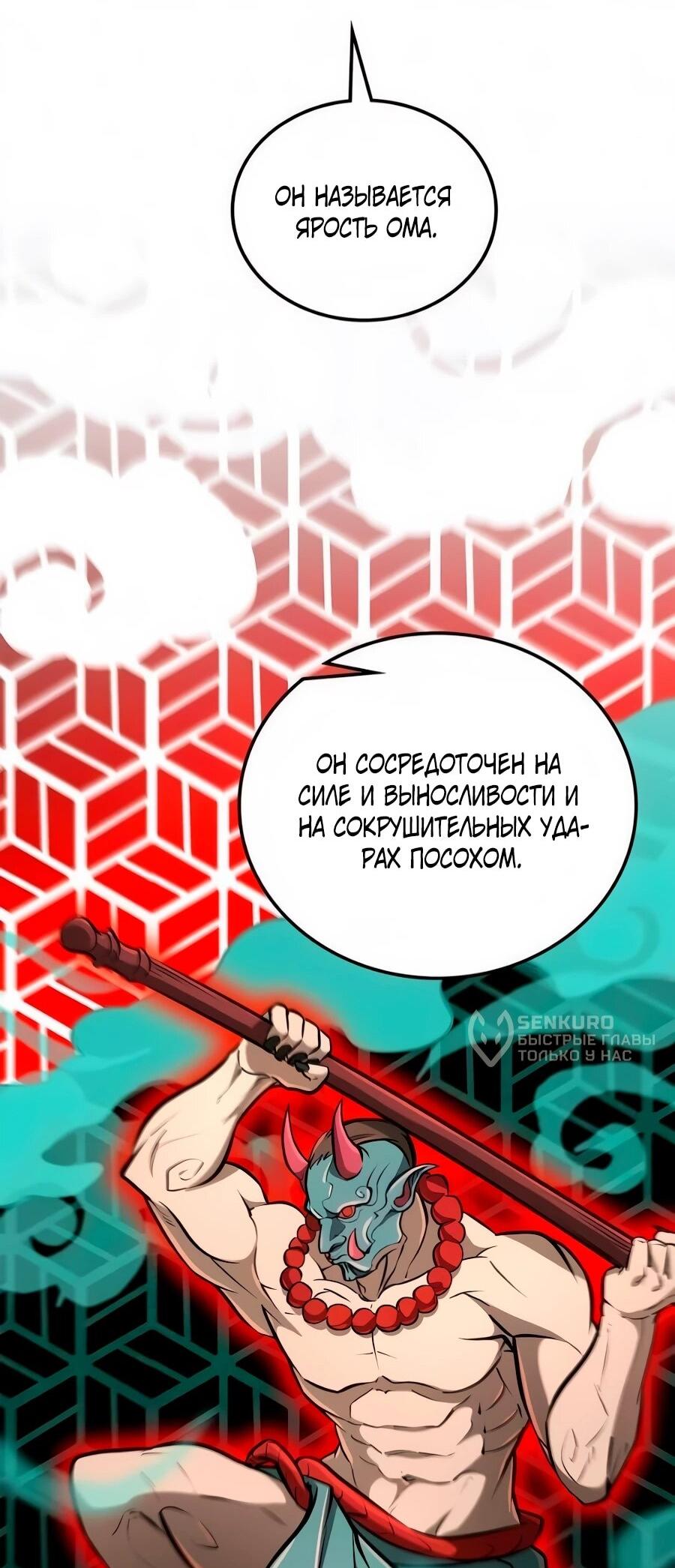 Манга Система вселенной - Глава 19 Страница 85