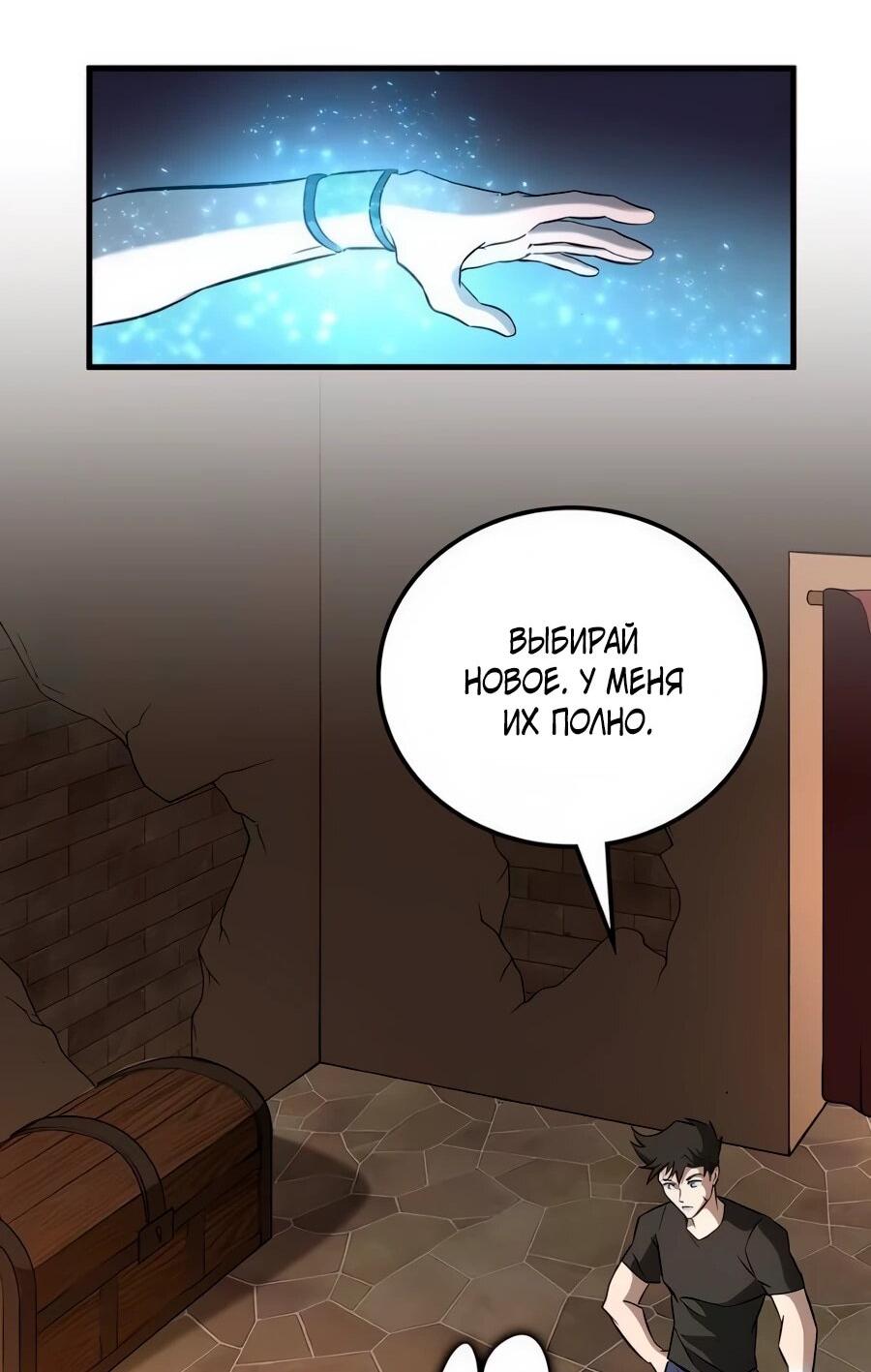 Манга Система вселенной - Глава 19 Страница 48