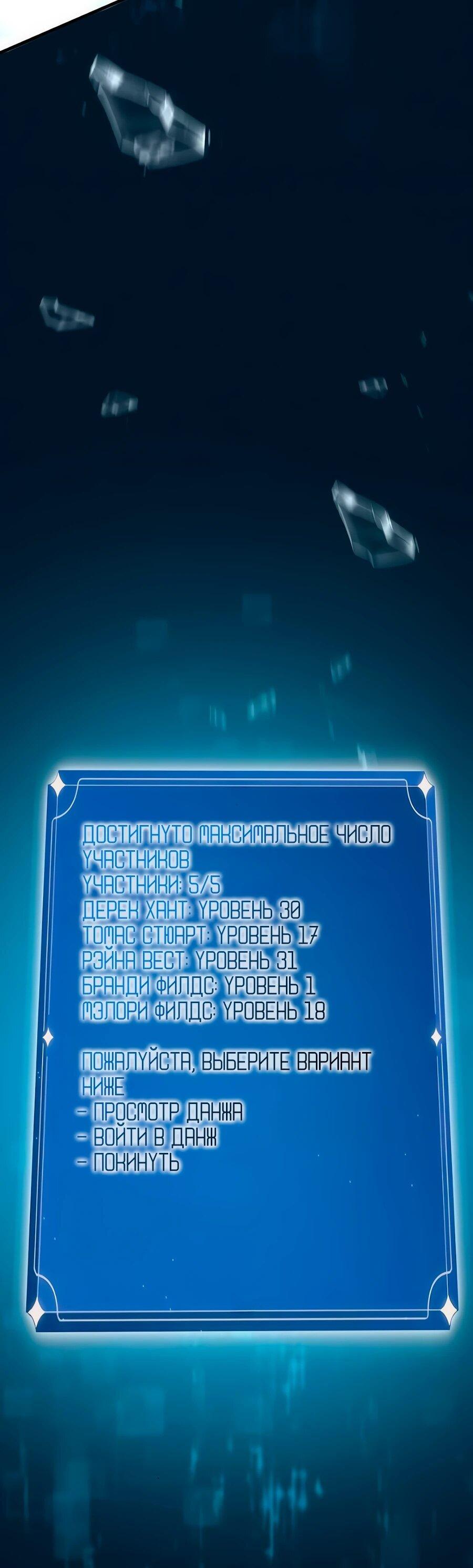 Манга Система вселенной - Глава 19 Страница 24