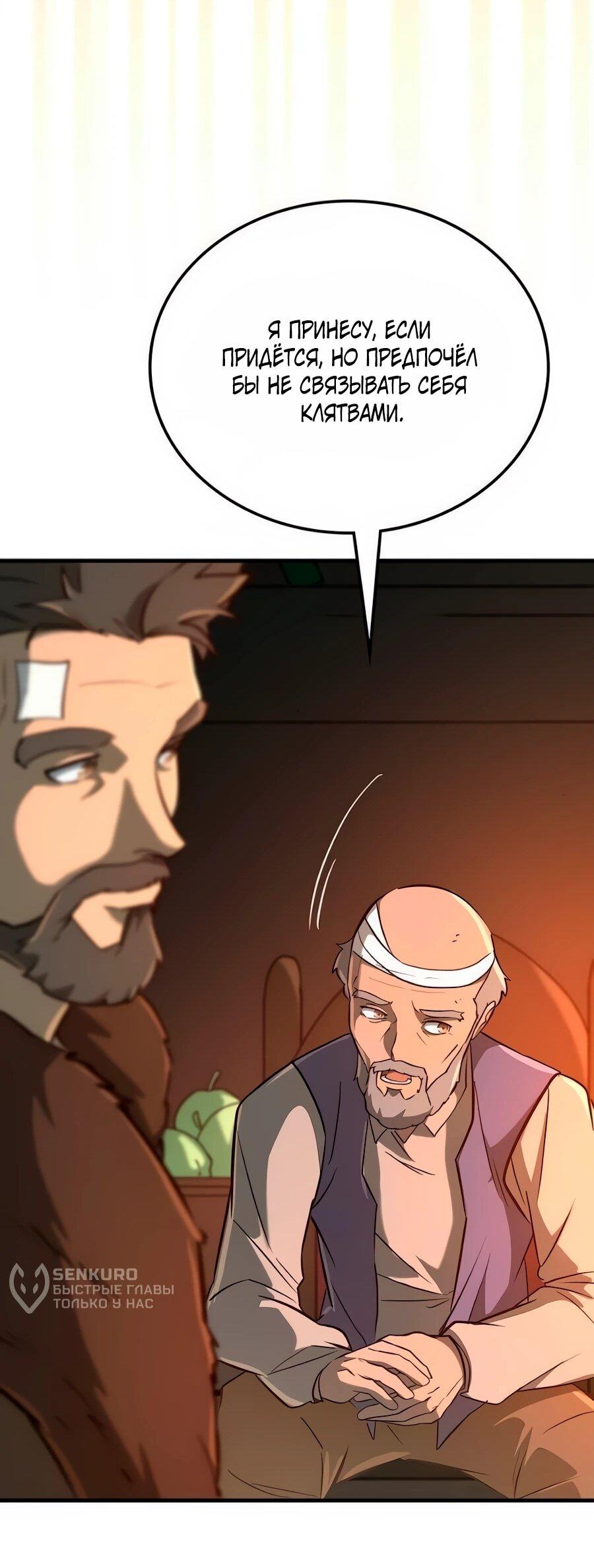 Манга Система вселенной - Глава 18 Страница 55