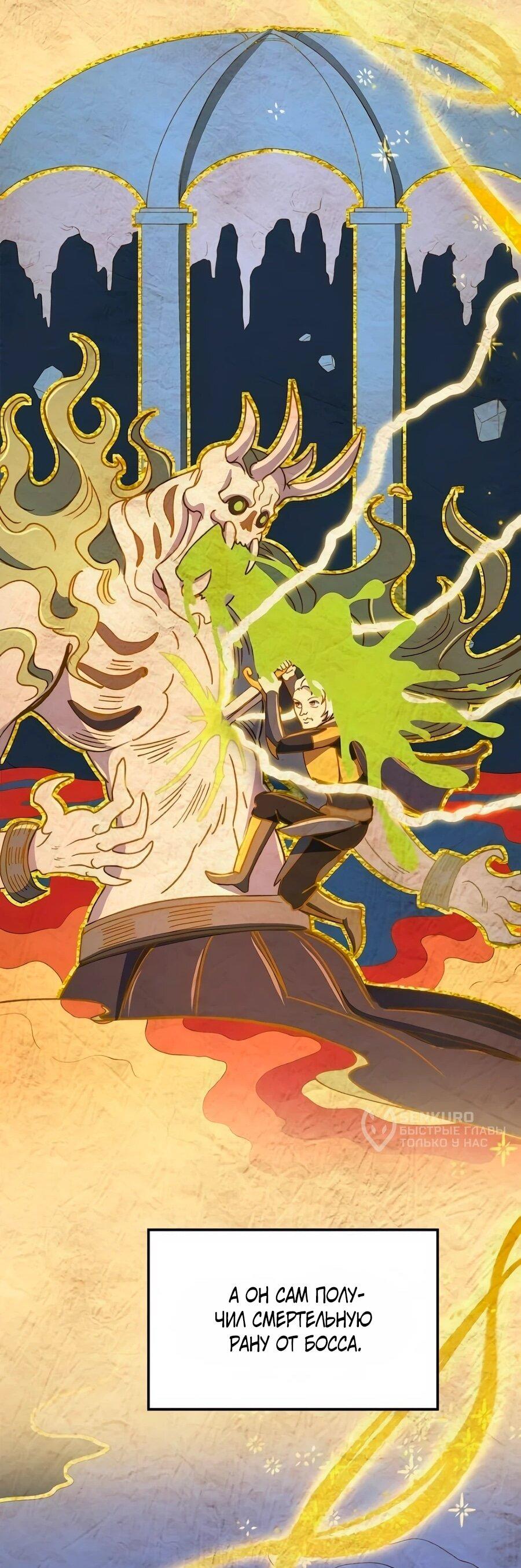 Манга Система вселенной - Глава 18 Страница 74