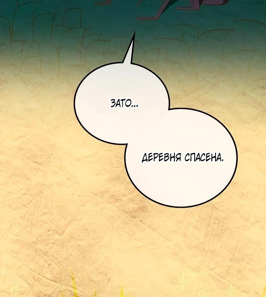 Манга Система вселенной - Глава 18 Страница 76