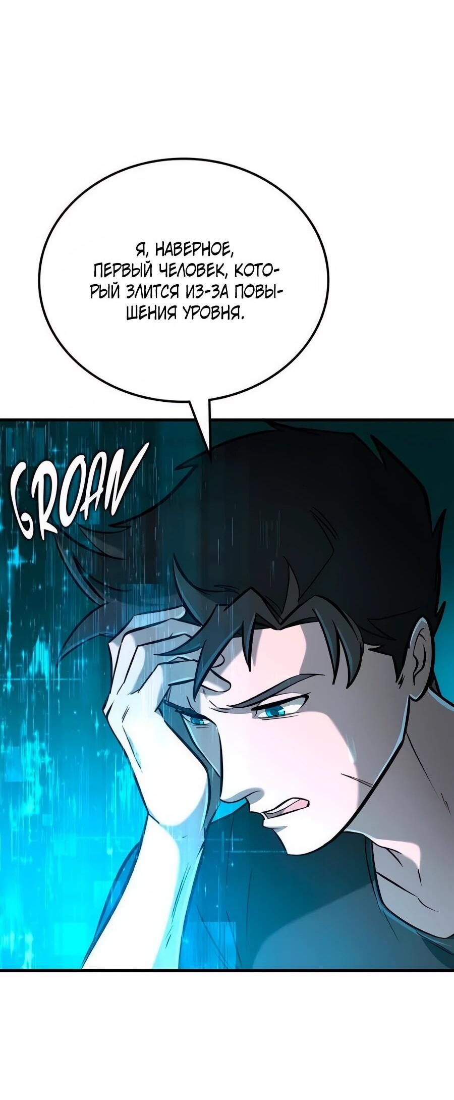 Манга Система вселенной - Глава 18 Страница 19