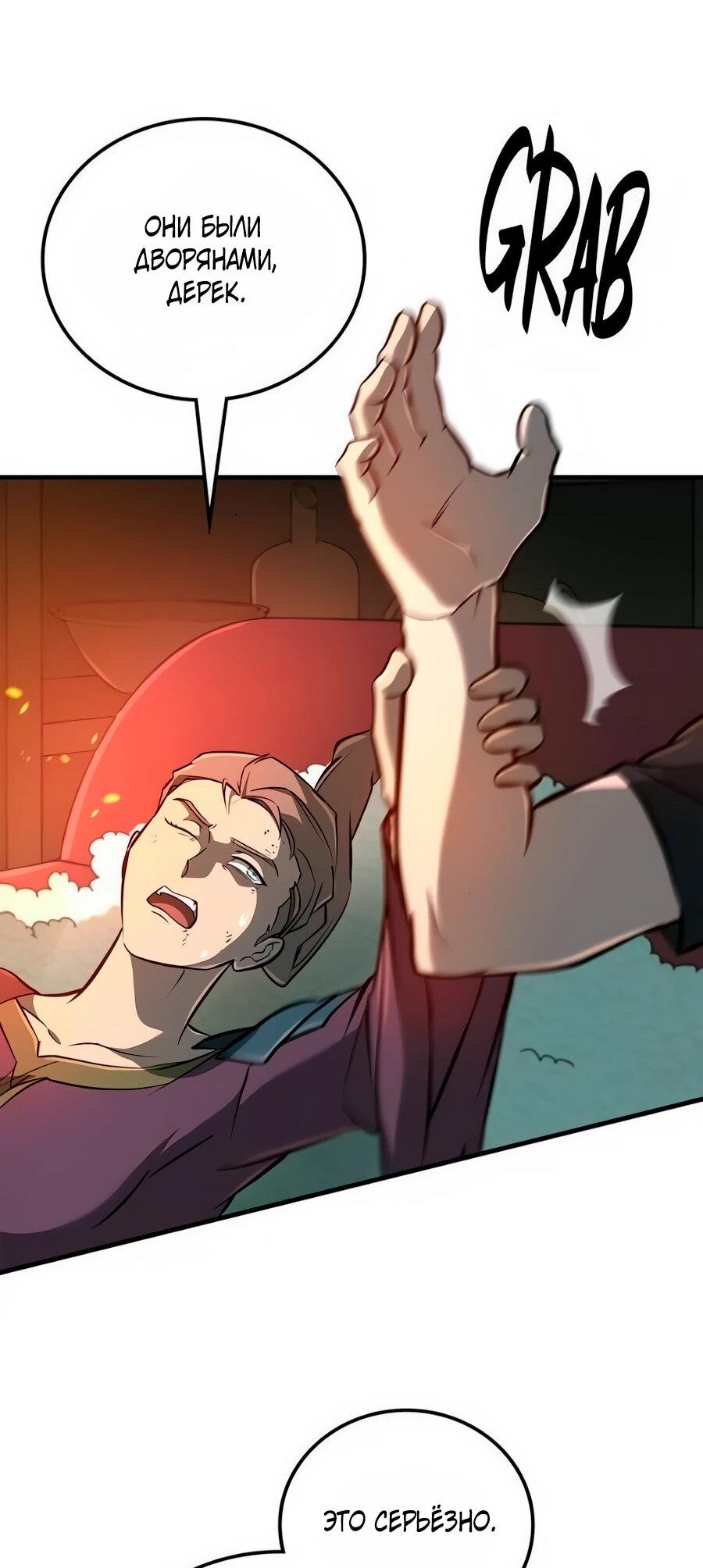 Манга Система вселенной - Глава 18 Страница 25