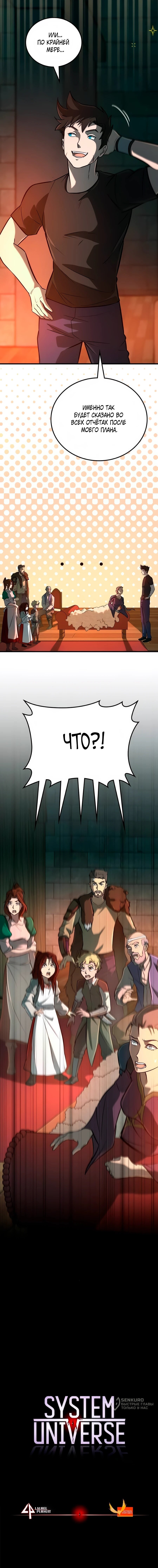 Манга Система вселенной - Глава 18 Страница 79