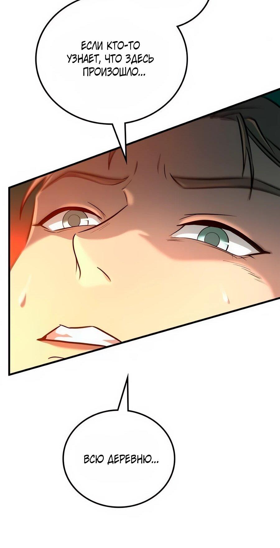 Манга Система вселенной - Глава 18 Страница 26