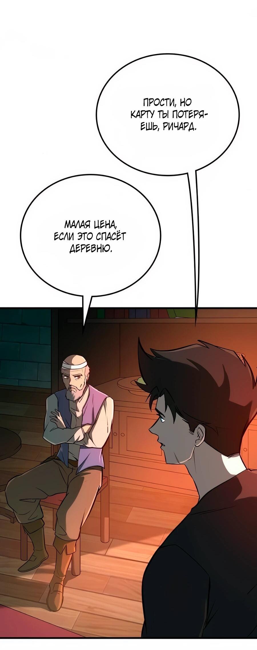 Манга Система вселенной - Глава 18 Страница 48