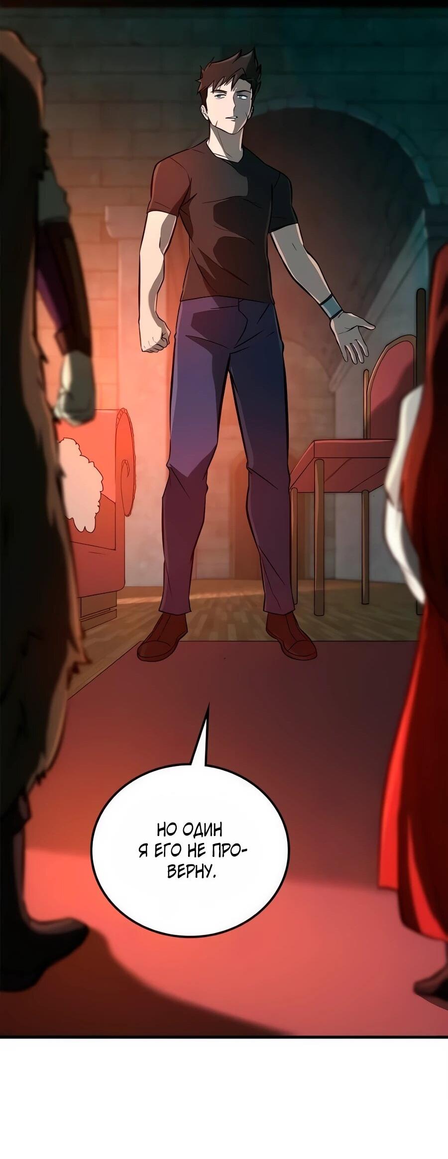 Манга Система вселенной - Глава 18 Страница 37