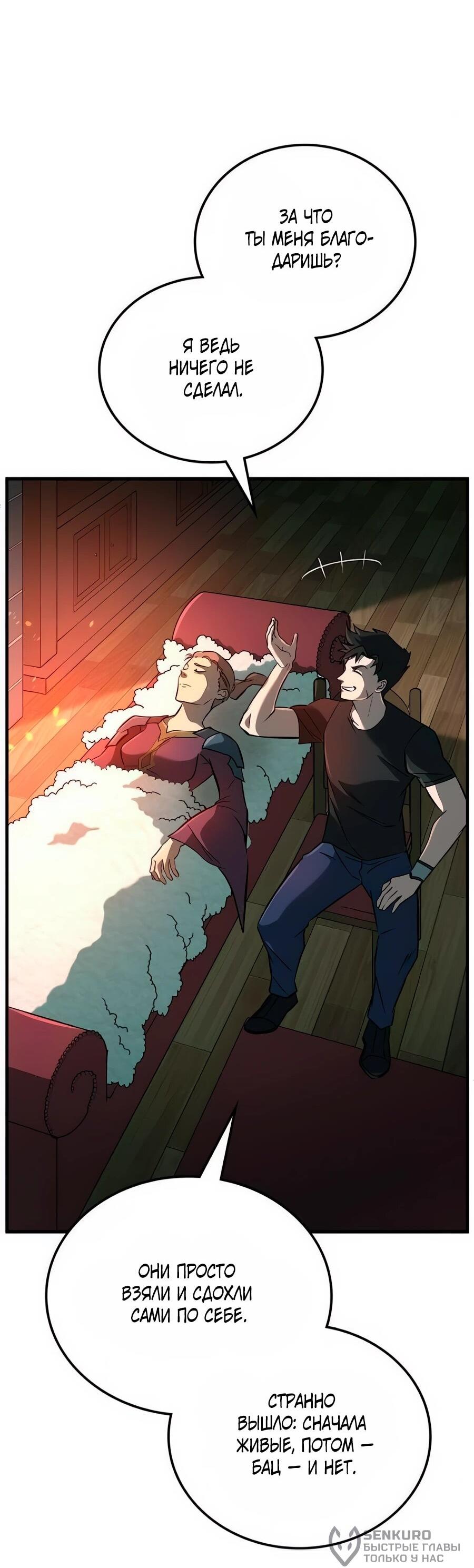 Манга Система вселенной - Глава 18 Страница 24