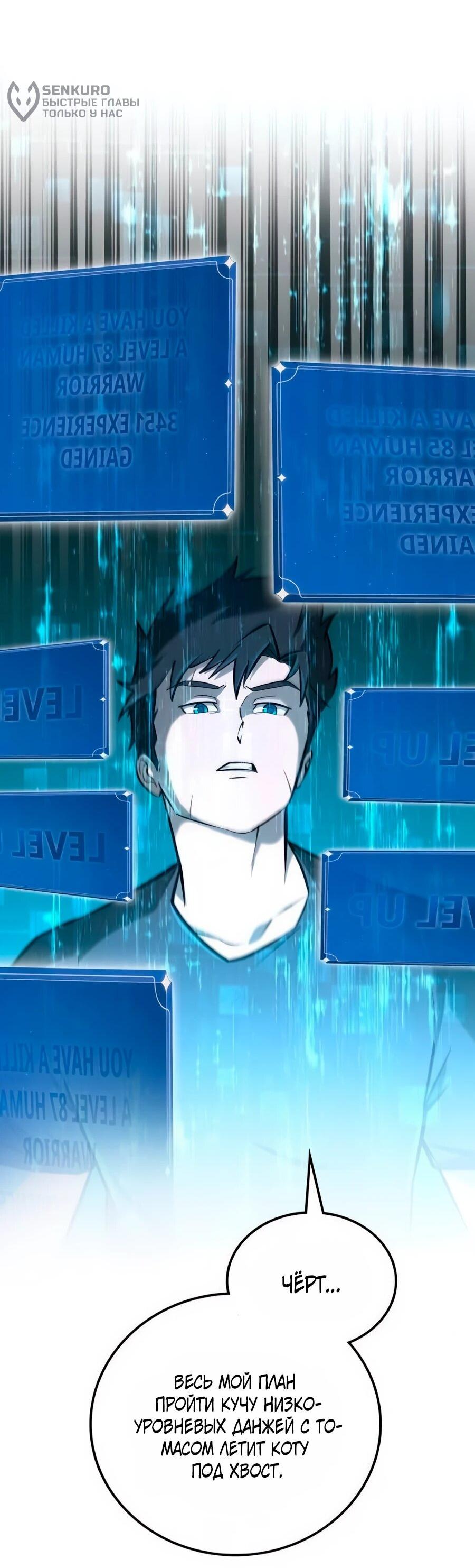 Манга Система вселенной - Глава 18 Страница 18