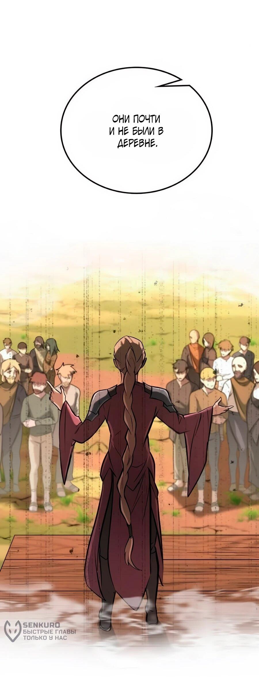 Манга Система вселенной - Глава 18 Страница 47