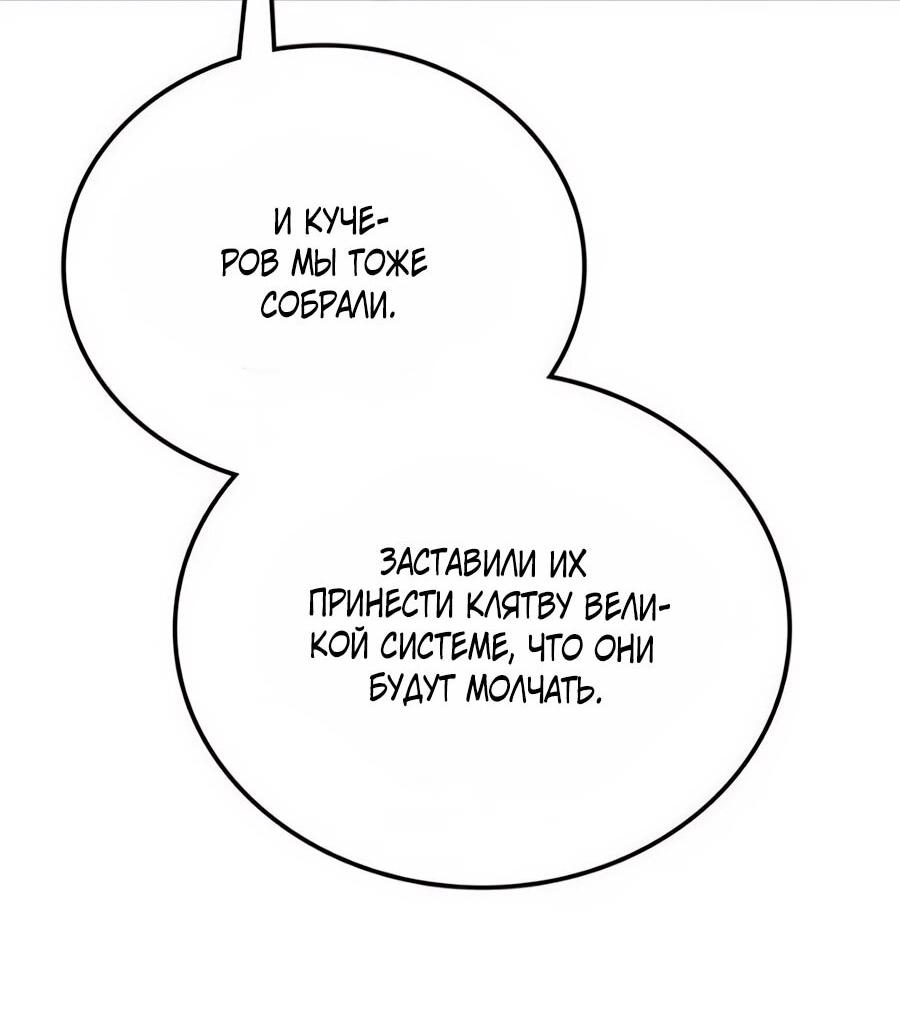 Манга Система вселенной - Глава 18 Страница 31