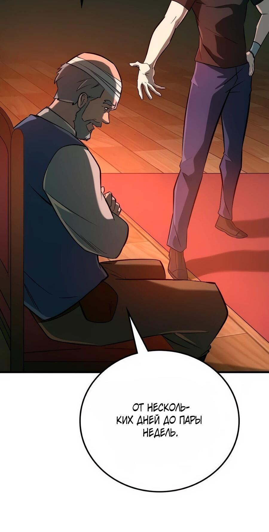 Манга Система вселенной - Глава 18 Страница 42