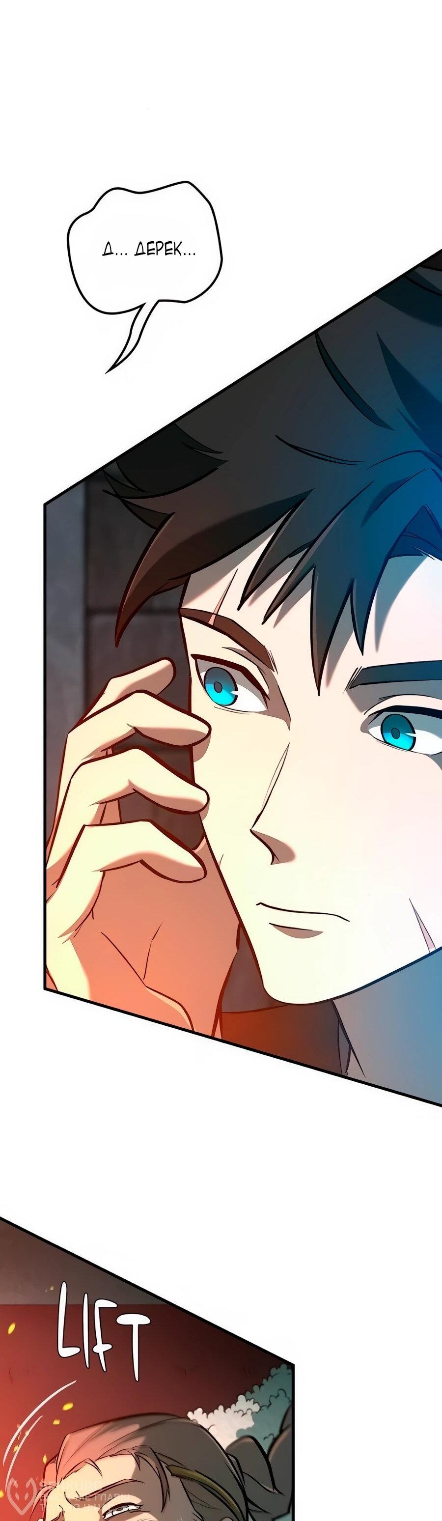 Манга Система вселенной - Глава 18 Страница 20
