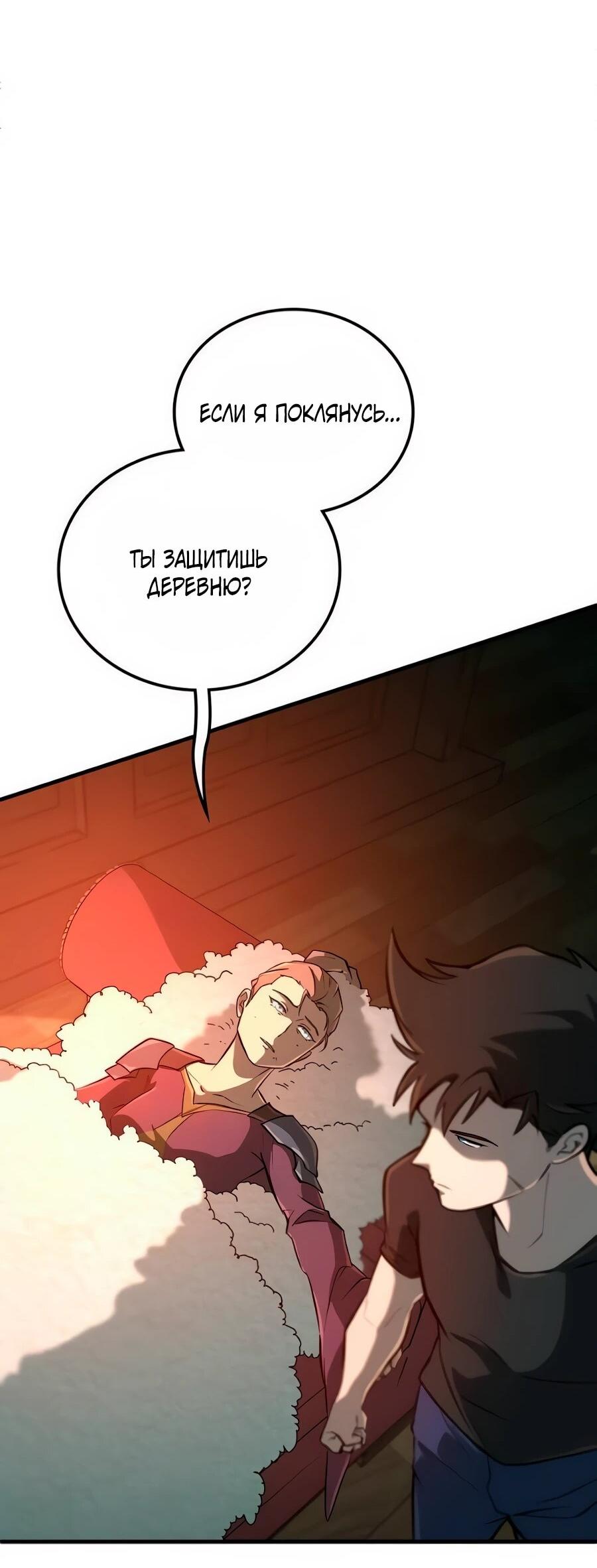 Манга Система вселенной - Глава 18 Страница 56