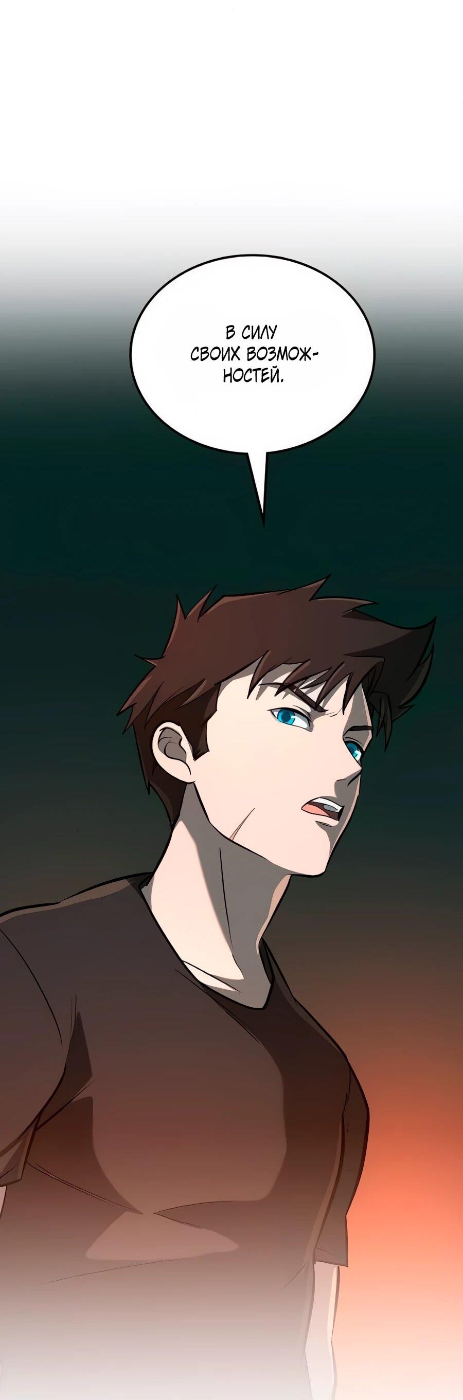 Манга Система вселенной - Глава 18 Страница 57