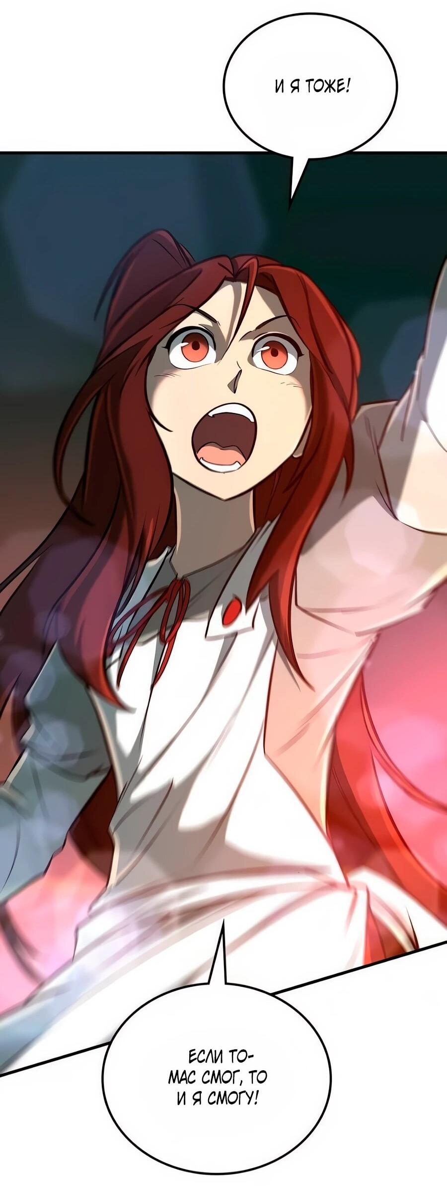 Манга Система вселенной - Глава 18 Страница 60