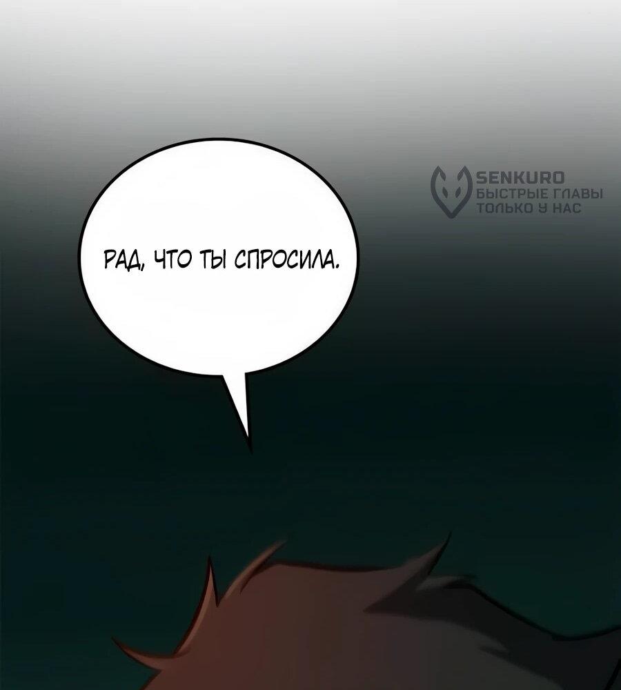 Манга Система вселенной - Глава 18 Страница 67