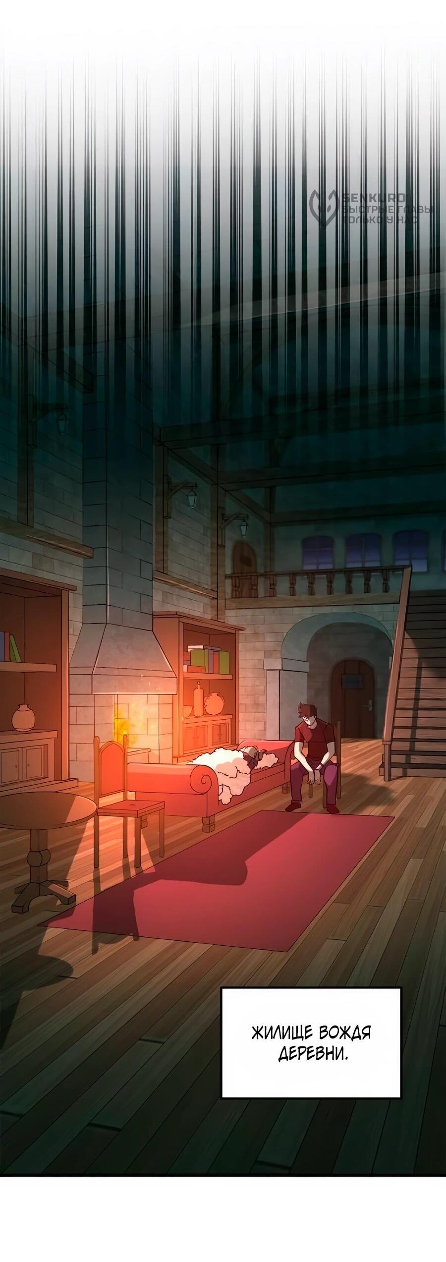 Манга Система вселенной - Глава 18 Страница 14