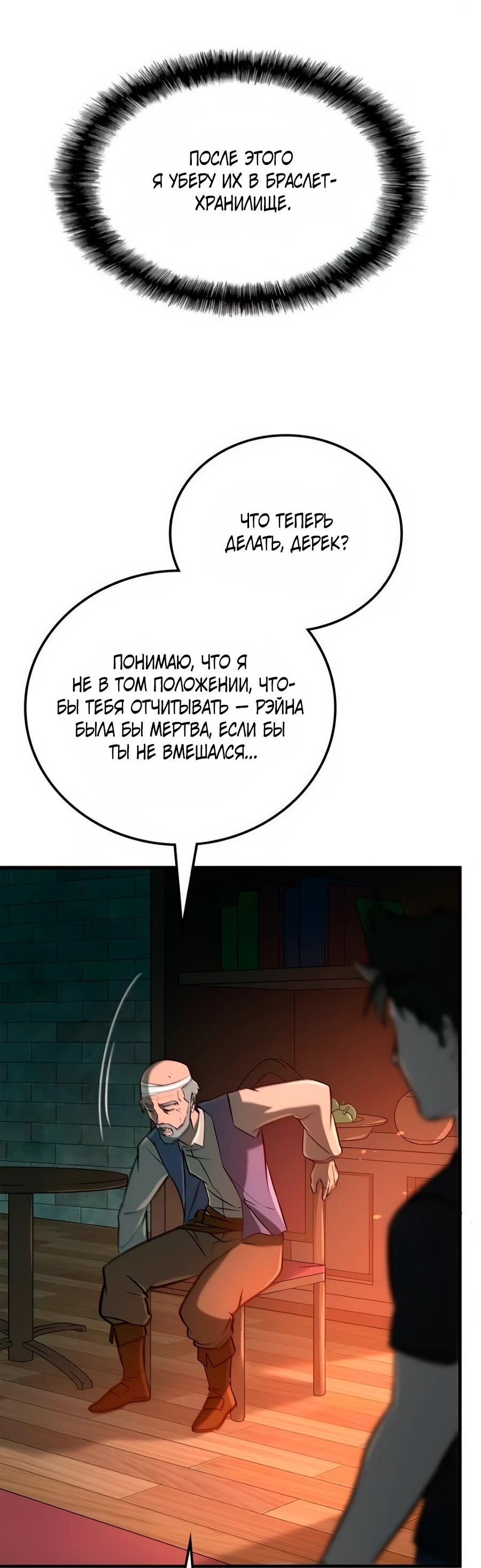 Манга Система вселенной - Глава 18 Страница 33