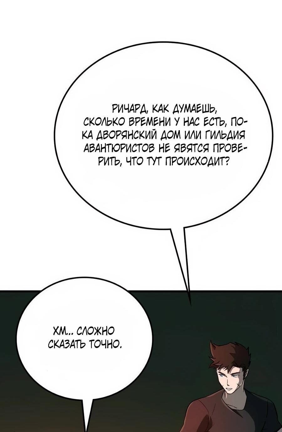 Манга Система вселенной - Глава 18 Страница 41