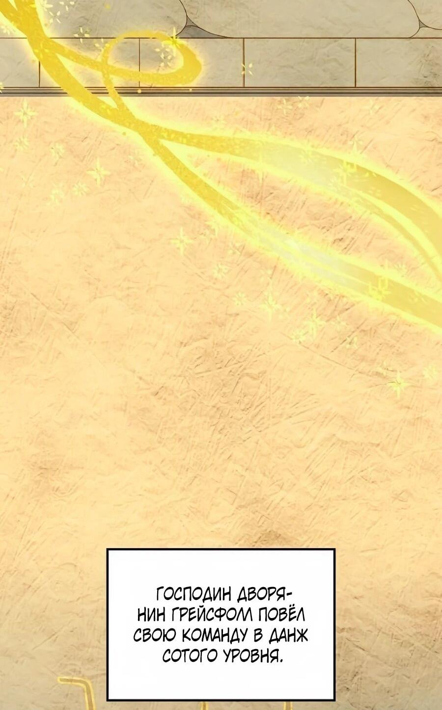 Манга Система вселенной - Глава 18 Страница 70