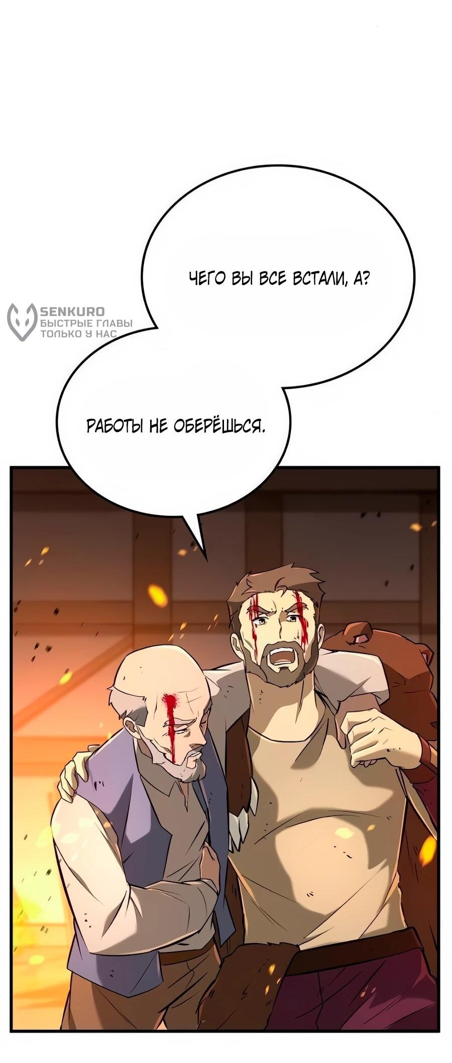 Манга Система вселенной - Глава 18 Страница 9