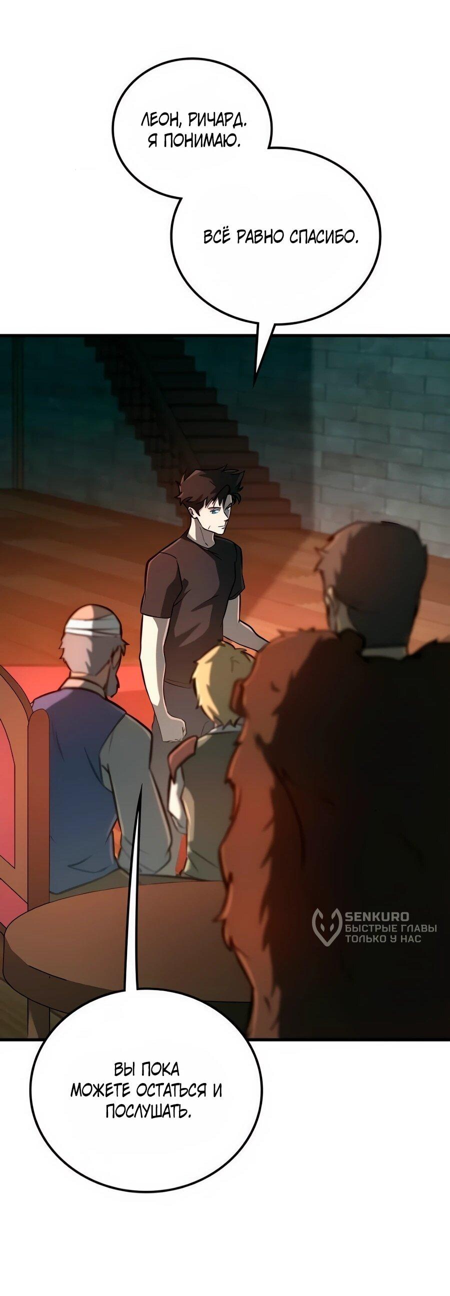 Манга Система вселенной - Глава 18 Страница 62