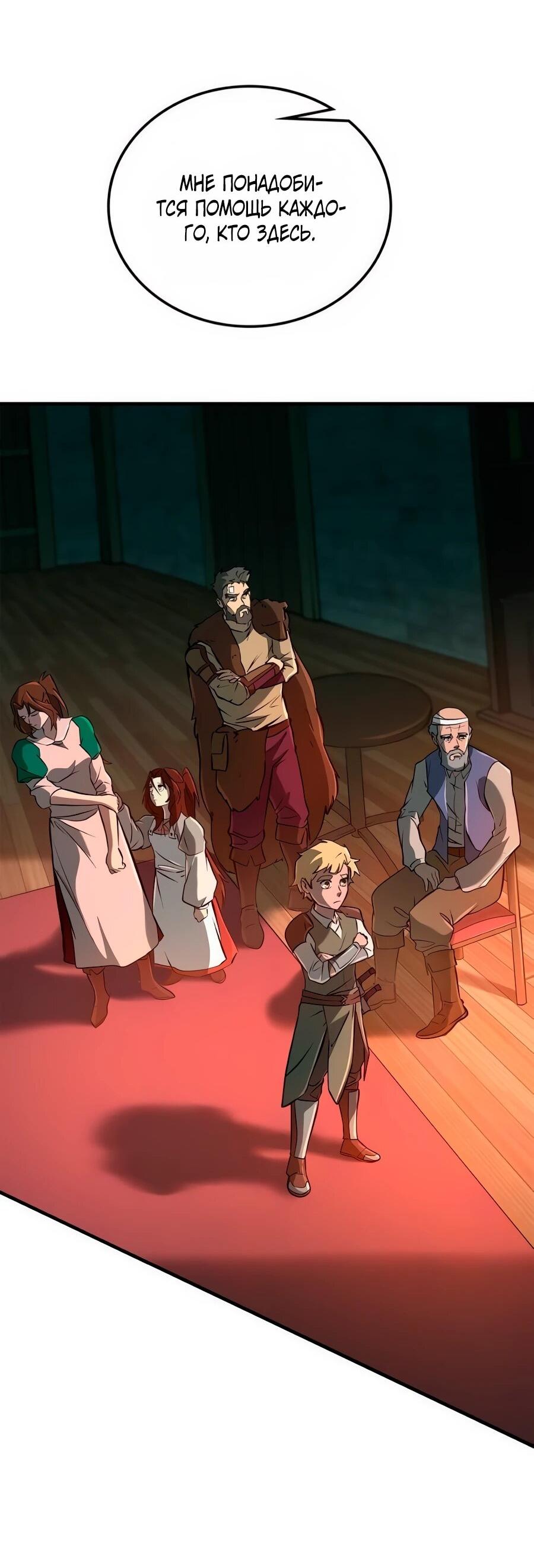 Манга Система вселенной - Глава 18 Страница 38