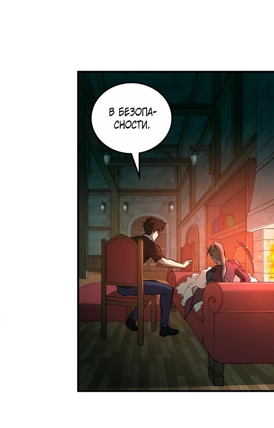 Манга Система вселенной - Глава 18 Страница 22