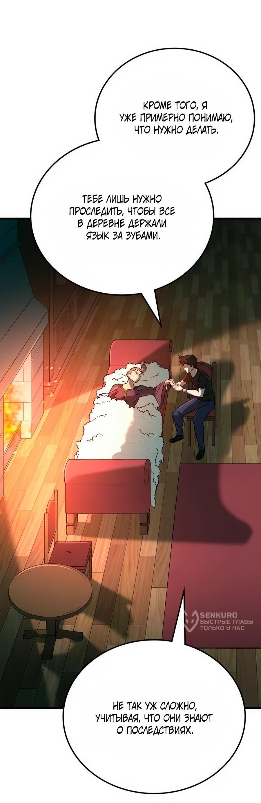 Манга Система вселенной - Глава 18 Страница 28