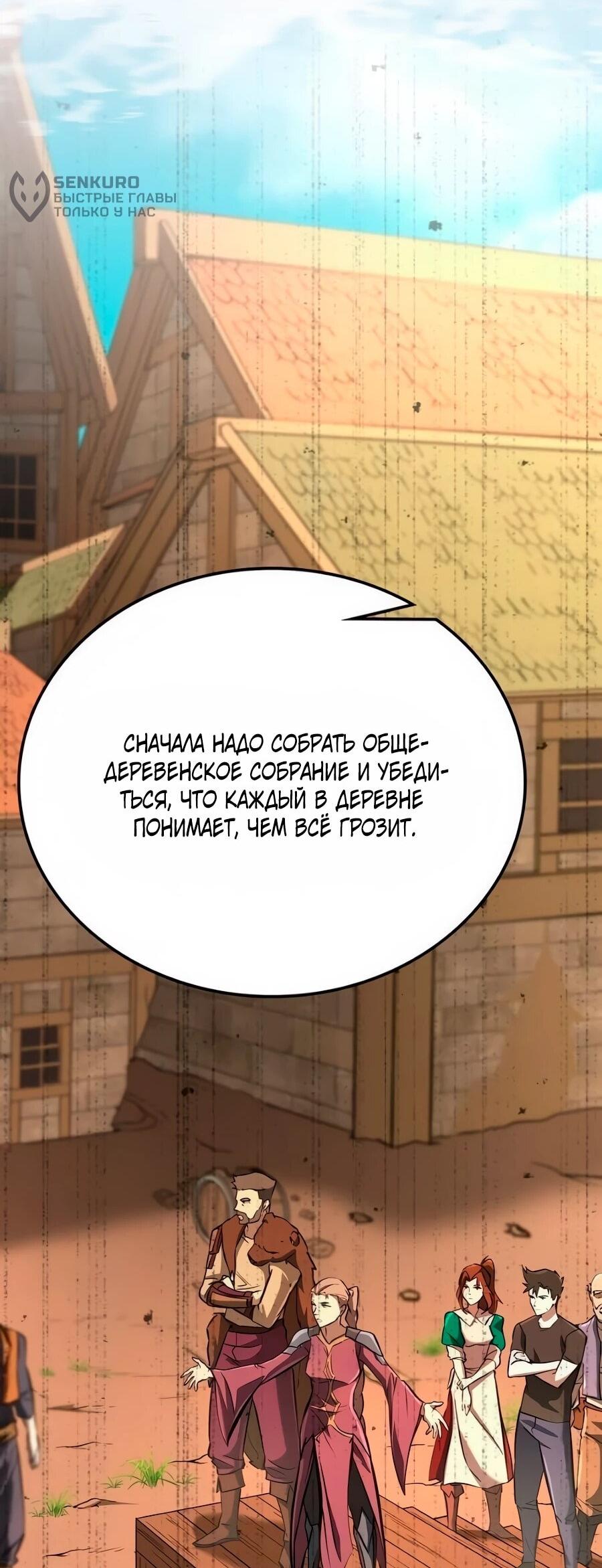 Манга Система вселенной - Глава 18 Страница 44