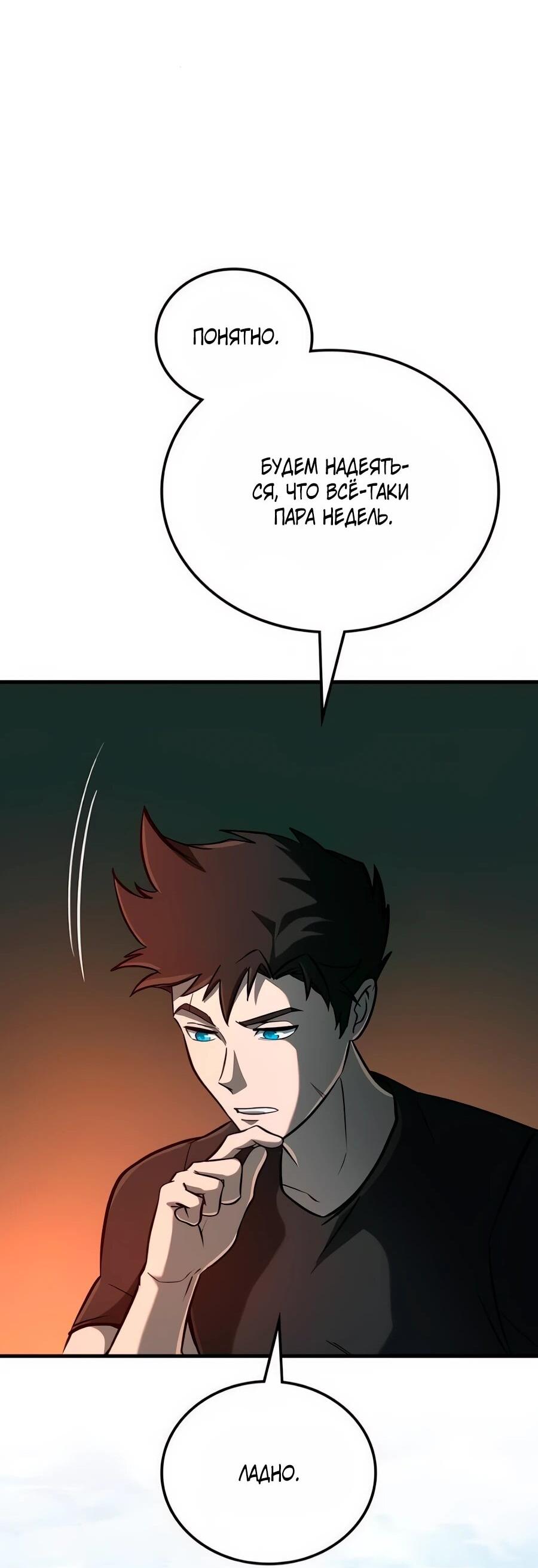 Манга Система вселенной - Глава 18 Страница 43