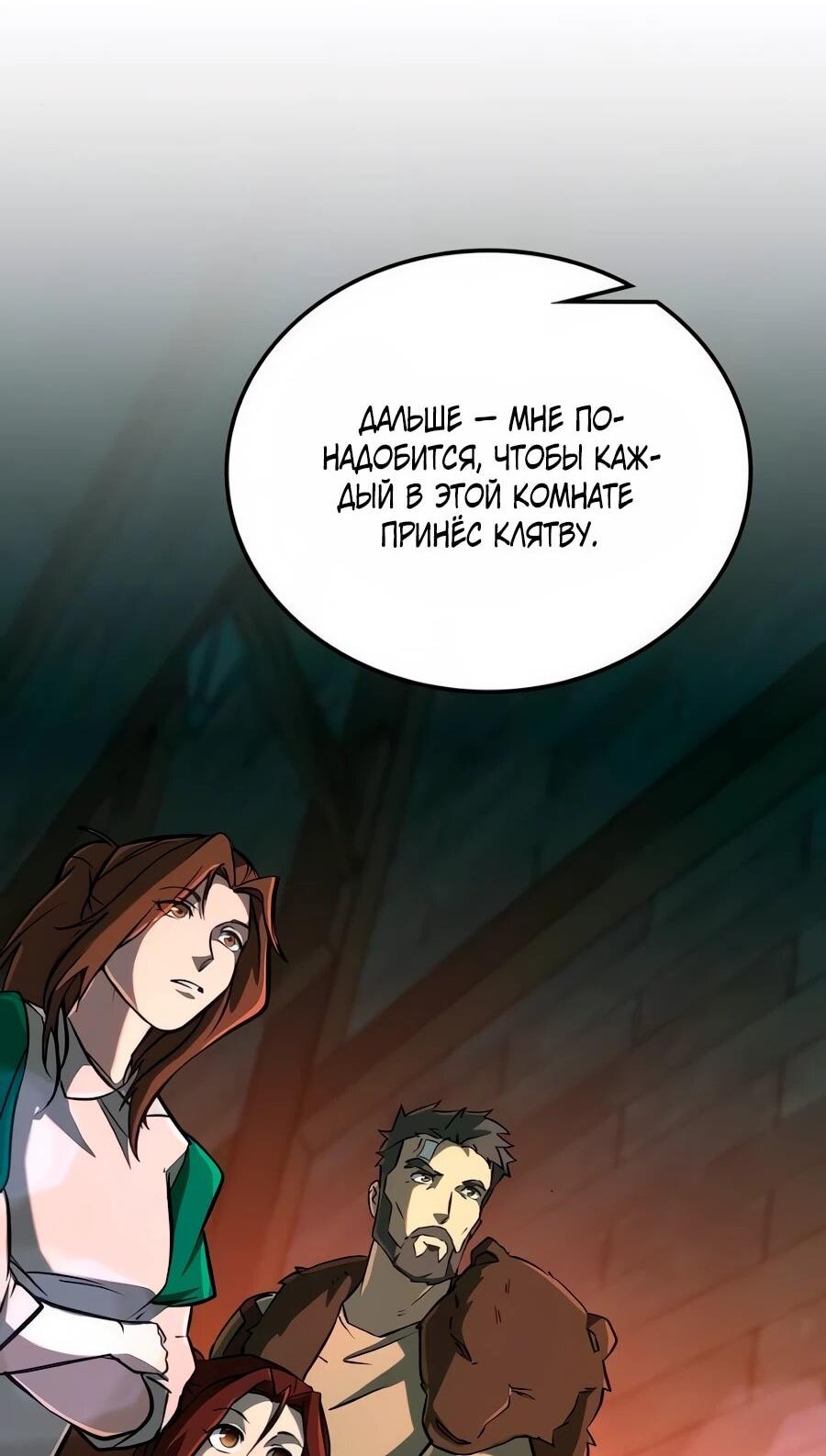 Манга Система вселенной - Глава 18 Страница 49