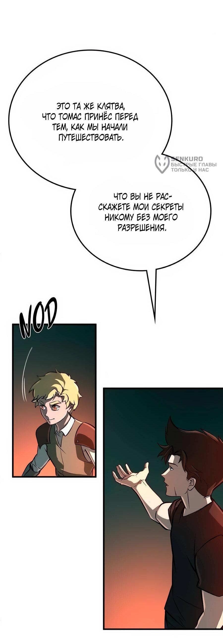 Манга Система вселенной - Глава 18 Страница 52