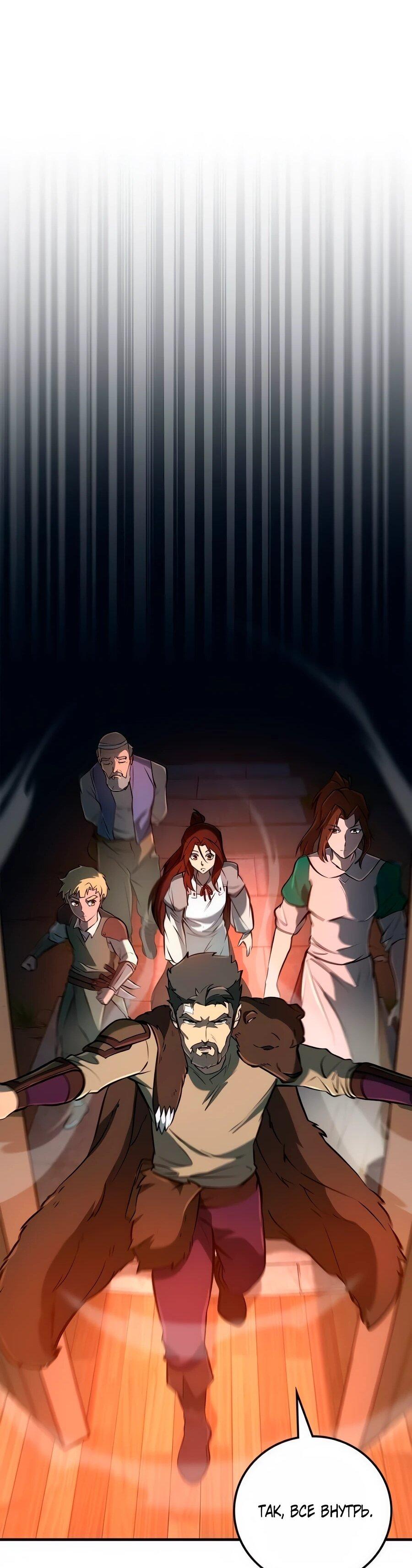 Манга Система вселенной - Глава 18 Страница 29